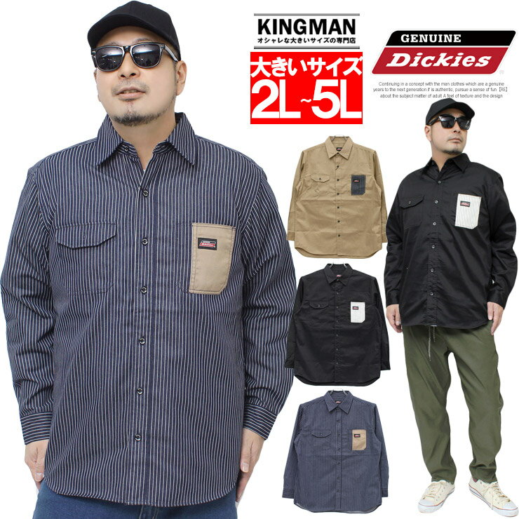 【送料無料】 ジェニュイン ディッキーズ(GENUINE Dickies) ワークシャツ メンズ 大きいサイズ ポケット切替 ツイル ヒッコリー 長袖シャツ シャツ ストライプシャツ ウエスタンシャツ コットン ワーク ワークマン プラス