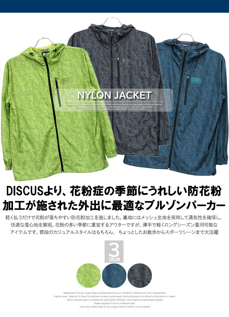 【送料無料】 DISCUS(ディスカス) ブルゾン パーカー メンズ 大きいサイズ 防花粉 薄手 裏メッシュ 総柄 ジャージ ジャケット スポーツ トレーニングウェア アウター マウンテンパーカー ジップアップ アウトドア ストリート系 ワークマン プラス