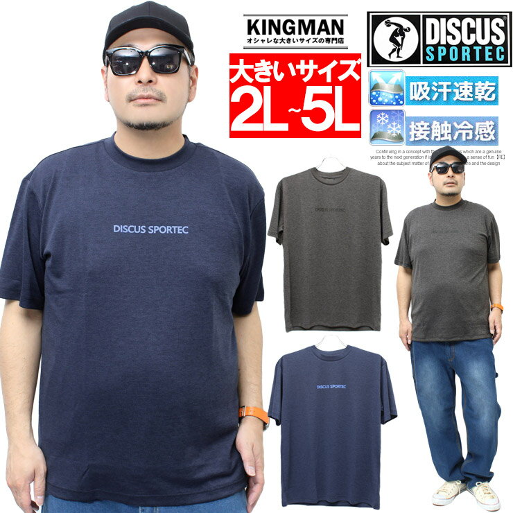 【メール便で送料無料】 DISCUS(ディスカス) 半袖 Tシャツ メンズ 大きいサイズ 接触冷感 ロゴ プリント ドライ 吸汗速乾 クルーネック カットソー 涼しい 半袖Tシャツ 冷感 速乾 パジャマ 部屋着 トレーニングウェア スポーツ ランニング ルームウェア ワークマン プラス