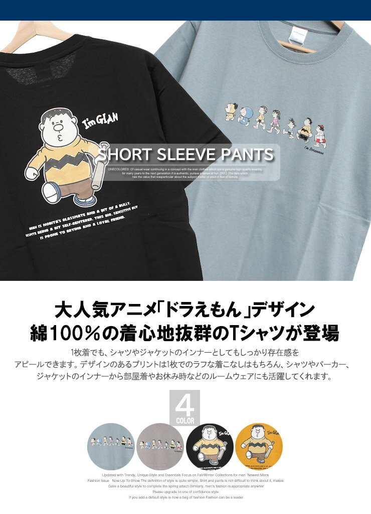 【メール便で送料無料】 ドラえもん 半袖 Tシャツ メンズ キャラクター ジャイアン プリント クルーネック カットソー 藤子不二雄 半袖Tシャツ アニメ 漫画 プリントTシャツ トップス キャラクター かわいい レディース ユニセックス ワークマン プラス