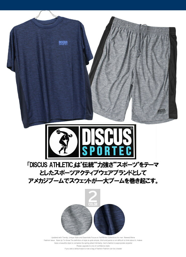 【送料無料】 DISCUS(ディスカス) セットアップ メンズ 大きいサイズ カチオン ドライ 吸汗速乾 半袖 Tシャツ ショートパンツ 上下 ジャージ 部屋着 パジャマ ルームウェア ハーフパンツ ショーツ 短パン トレーニング スポーツ ワークマン プラス