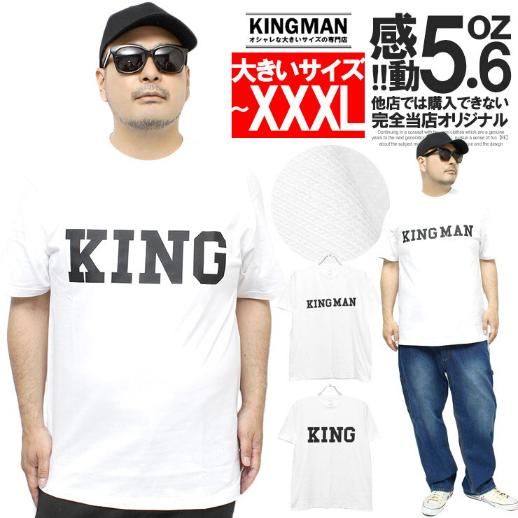 【メール便で送料無料】半袖 Tシャツ メンズ 大きいサイズ ヘビーウェイト KING プリント クルーネック カットソー おおきいサイズ スポーツ 白 ホワイト サマー 半袖Tシャツ プリントTシャツ ストリート系 ワークマン プラス 父の日 ギフト