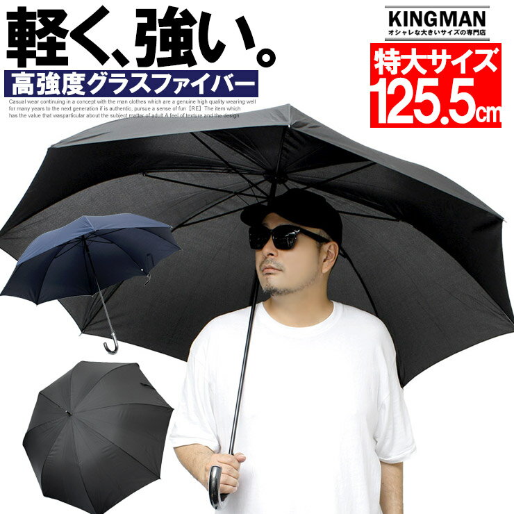 送料無料 スーパービッグ ジャンプ傘 大きいサイズ 75cm 無地 特大 8本骨 グラスファイバー メンズ 雨傘 紳士傘 男性用 ドアマンズアンブレラ ホテル 特大 丈夫 軽量 ワンタッチ 無地 撥水 送迎用 ワンタッチ式 大きい傘 特大サイズ 長傘 男女兼用 ワークマン プラス