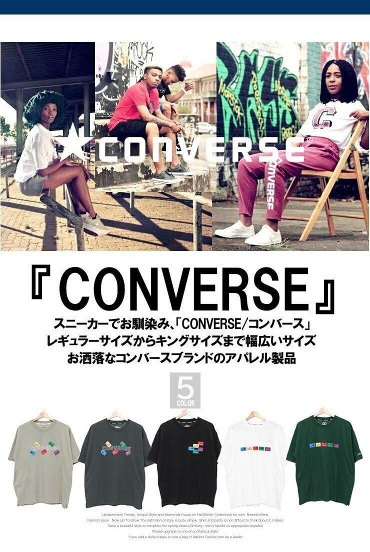 【メール便で送料無料】 コンバース(CONVERSE) 半袖 Tシャツ メンズ シューズ ロゴ プリント クルーネック カットソー ビッグシルエット オーバーサイズ サマー ブランド プリントTシャツ トップス 半袖Tシャツ ALLSTAR オールスター アメカジ 大人 定番 ワークマン プラス