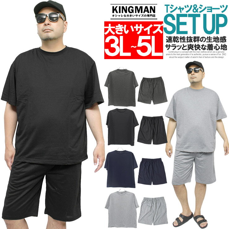 【送料無料】 セットアップ メンズ 大きいサイズ 薄手 スウェット素材 無地 半袖 Tシャツ ショートパンツ スポーツ ハーフパンツ 半パン 短パン スエット トップス カットソー ジャージ 上下 ルームウェア 部屋着 ワークマン プラス