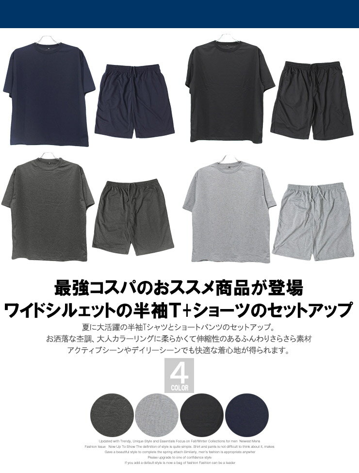 【送料無料】 セットアップ メンズ 大きいサイズ 薄手 スウェット素材 無地 半袖 Tシャツ ショートパンツ スポーツ ハーフパンツ 半パン 短パン スエット トップス カットソー ジャージ 上下 ルームウェア 部屋着 ワークマン プラス