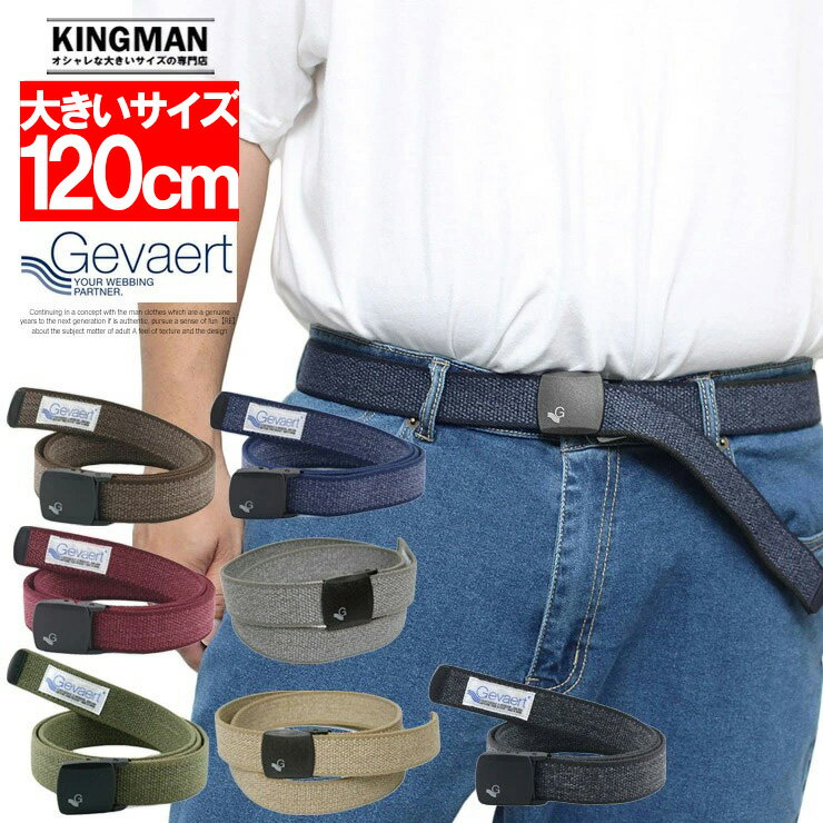 【メール便で送料無料】GEVAERT(ゲバルト) ベルト メンズ 大きいサイズ 軽量 YKK社製 ストレッチ ロング GIベルト レディース 男女兼用 ロゴ ゴム 伸縮 ミリタリー カジュアルベルト ブランド サイズ調整 無地 ウェブベルト ワークマン プラス