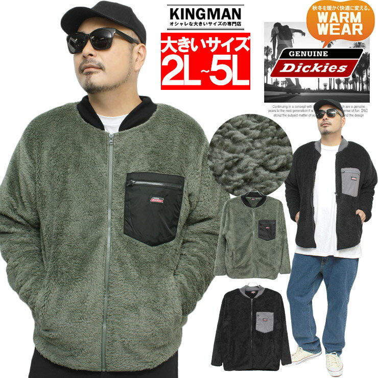 【送料無料】 ジェニュイン ディッキーズ(GENUINE Dickies) ボア ジャケット メンズ 大きいサイズ もこもこ MA-1 ブルゾン ワークジャケット あったか フリース スタジャン アウター ブランド 防寒 ストリート系 ワークマン プラス