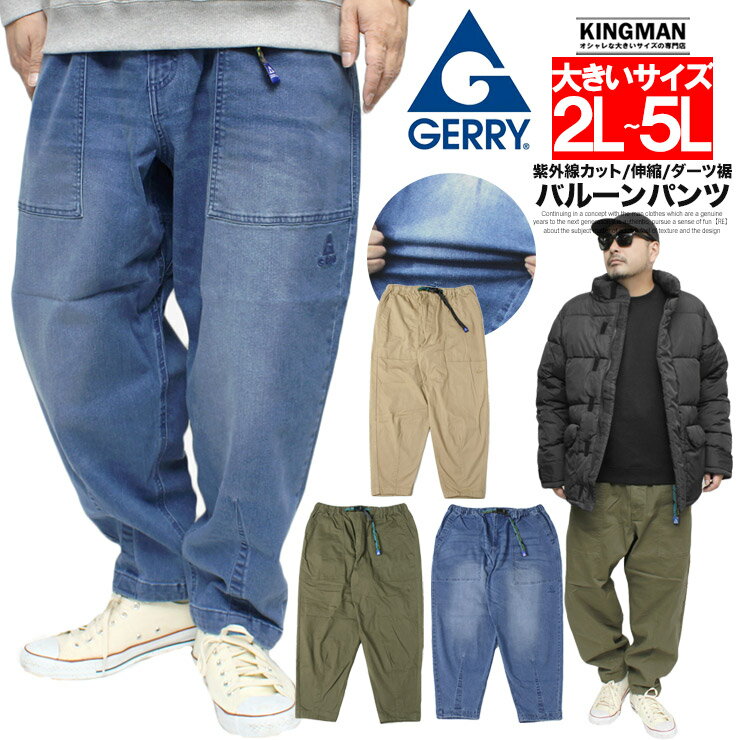 送料無料 GERRY(ジェリー) クライミングパンツ メンズ 大きいサイズ ストレッチ ベルト付き バルーンシルエット チノパン デニムパンツ キャンプパンツ アウトドア バルーンパンツ ジーンズ デニム ワイドパンツ ワークパンツ ストリート系 ワークマン プラス