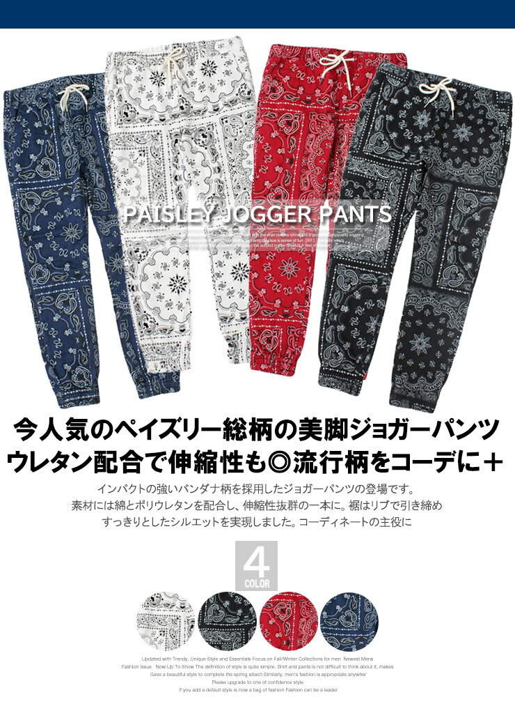 ジョガーパンツ メンズ バンダナ ペイズリー柄 ストレッチ スリム リブ アンクルパ...