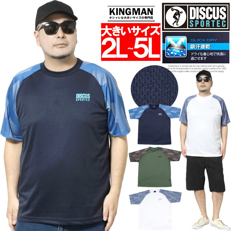 【メール便で送料無料】DISCUS(ディスカス) 半袖 Tシャツ メンズ 大きいサイズ ロゴ プリント ドライ メッシュ 吸汗速乾 ラグラン カットソー 半袖Tシャツ 白 黒 吸水速乾 速乾 ランニング パジャマ 部屋着 スポーツ ルームウェア ワークマン プラス