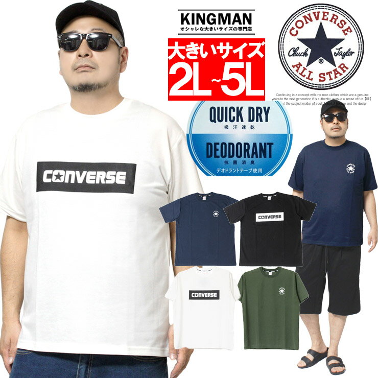 【メール便で送料無料】コンバース(CONVERSE) 半袖 Tシャツ メンズ 大きいサイズ ロゴ プリント ドライ 吸汗速乾 消臭 抗菌 クルーネック カットソー 半袖Tシャツ 黒 吸水速乾 裏メッシュ スポーツ ランニング ブランド プリントTシャツ ストリート系 ワークマン プラス