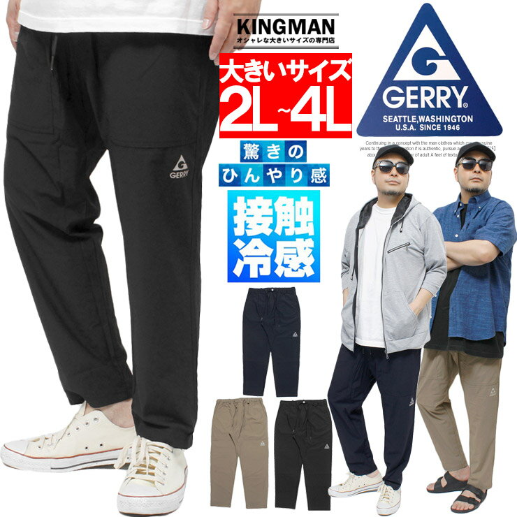 送料無料 GERRY ジェリー ベイカーパンツ メンズ 大きいサイズ 接触冷感 涼しい チノパンツ ストレッチ ナイロン 吸汗速乾 紫外線カット ドライ イージーパンツ アウトドア ナイロンパンツ ブ…