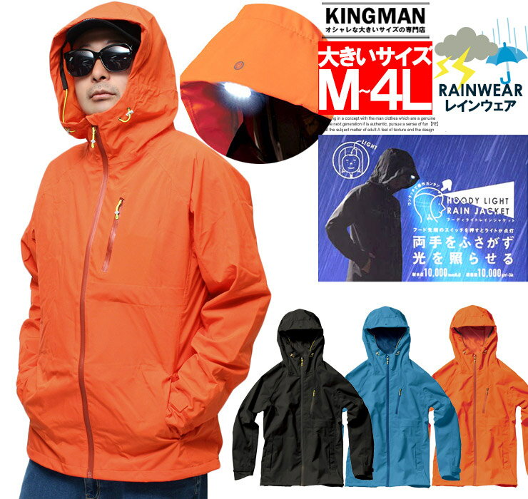 送料無料 ヘッドライト付き レインジャケット メンズ 大きいサイズ ストレッチ 防水 撥水 カッパ ビッグフード レインコート 釣り 雨具 登山 バイク 自転車...