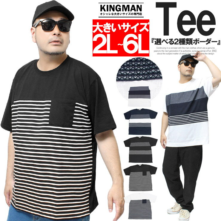 【メール便で送料無料】 半袖 Tシャツ メンズ 大きいサイズ マリン パネル ボーダー 切替 ポケット付き クルーネック カットソー サマー おおきいサイズ ボーダーTシャツ 白 黒 半袖Tシャツ トップス きれいめ ストリート系 ワークマン プラス