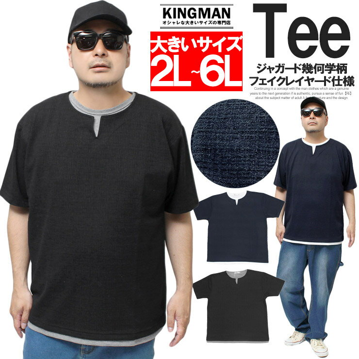 楽天大きいサイズのKINGMAN【メール便で送料無料】半袖 Tシャツ メンズ 大きいサイズ ジオメトリー 幾何学柄 キーネック フェイクレイヤード カットソー 総柄 半袖Tシャツ トップス キーネックTシャツ クルーネック キレイめ ストリート系 ワークマン プラス