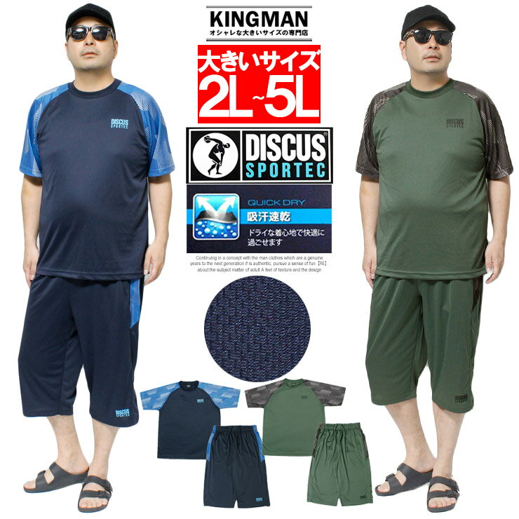 送料無料 DISCUS(ディスカス) セットアップ メンズ 大きいサイズ ロゴ プリント ドライ 吸汗速乾 半袖 Tシャツ クロップド ショートパンツ ジャージ ルームウェア パジャマ 部屋着 吸水速乾 速乾 ランニング スポーツ ルームウェアワークマン プラス