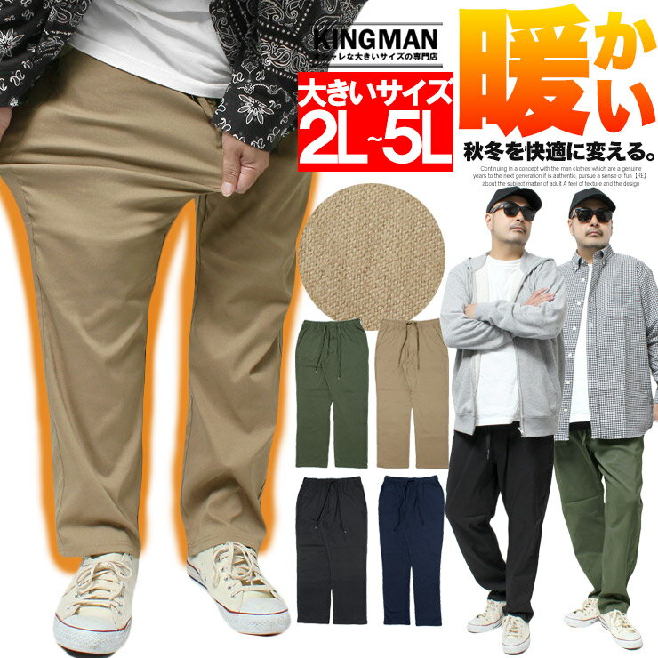 【20％割セール】送料無料 イージーパンツ メンズ 大きいサイズ 伸びる メガストレッチ 裏起毛 ストレッチ チノパンツ スウェットパンツ チノパン 黒 防寒 ビジネス あったか パンツ ワークマン プラスのサムネイル
