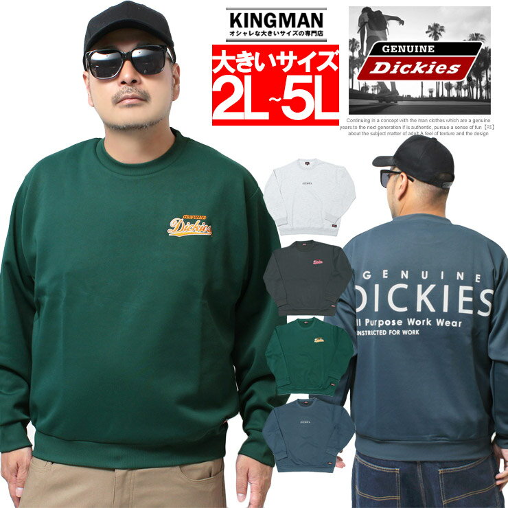 送料無料 ジェニュイン ディッキーズ(GENUINE Dickies) トレーナー メンズ 大きいサイズ ダンボール ストレッチ ドライ ロゴ プリント クルーネック スウェット 上 スエット スウェットトレーナー トップス 伸縮 スケーター スポーツ ストリート系 ワークマン プラス