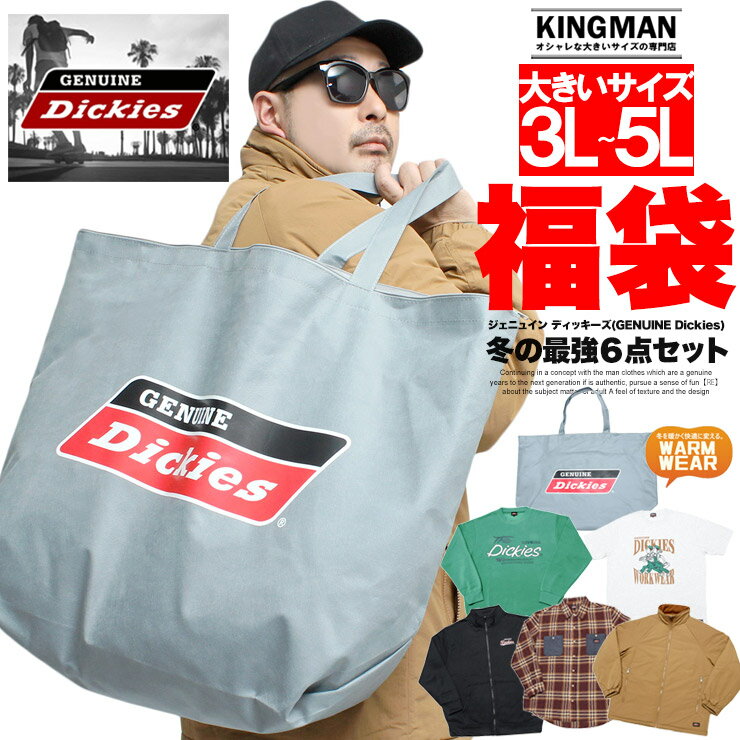 送料無料 ジェニュイン ディッキーズ(GENUINE Dickies) 福袋 メンズ 大きいサイズ スタンド ジャケット ブルゾン スウェット 長袖シャツ 半袖Tシャツ 6点セット アウター トレーナー スエット ブルゾン コート チェックシャツ ブランド おおきいサイズ 部屋着 ワークマン 1