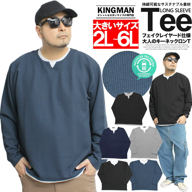 楽天大きいサイズのKINGMAN送料無料 長袖 Tシャツ メンズ 大きいサイズ ワッフル素材 キーネック フェイクレイヤード カットソー 長袖Tシャツ ロンT キーネックTシャツ Vネック キレイめ トップス ストリート系 ワークマン プラス サイズ