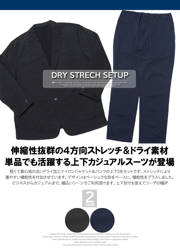 送料無料 セットアップ メンズ 大きいサイズ 薄手 ドライ ストレッチ テーラードジ...
