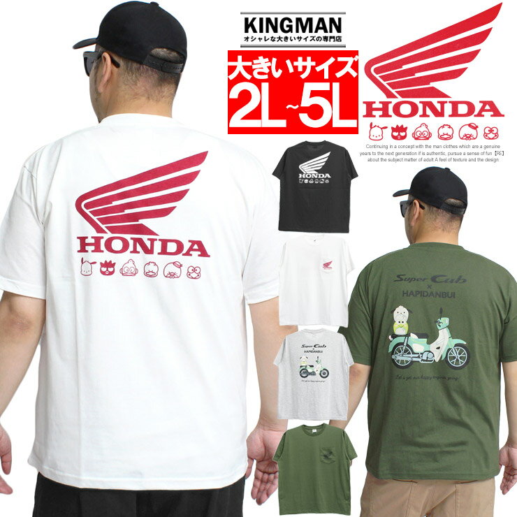 メール便で送料無料 HONDA サンリオ 半袖 Tシャツ メンズ 大きいサイズ スーパーカブ はぴだんぶい プリント クルーネック カットソー キャラクター アニメ グッズ ホンダ バイク かわいい トップス プリントTシャツ ユニセックス ワークマン プラス