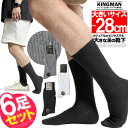 メール便で送料無料 靴下 メンズ 大きいサイズ 26〜28cm ミドル リブ編み ソックス 無地 6足セット ビジネスソックス 紳士 男性 くつした メンズソッ...