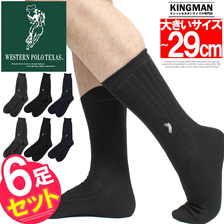 メール便で送料無料 靴下 メンズ 大きいサイズ WESTERN POLO TEXAS 26~28cm ミドル リブ編み ソックス 無地 6足セット アソート ポロ ビジネスソックス 紳士 男性 メンズソックス くつ下 紳士靴下 まとめ買い ビジネス スーツ シンプル 長め 長い ワークマン プラス 父の日