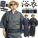 送料無料 ゆかた メンズ 男性 浴衣 しじら織り 薄手 ワンタッチ帯 腰紐 巾着袋 4点セット 男性浴衣 黒 青 着物 和装 男性用 紳士 メンズ浴衣 紳士浴衣...