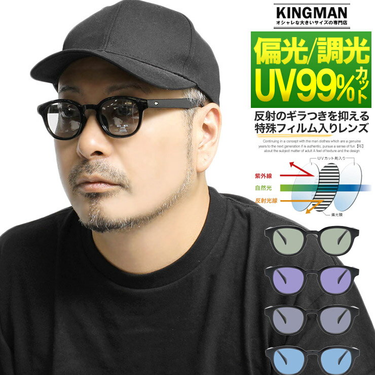 メール便で送料無料 調光 偏光 サングラス カラーレンズ ボストン 色が変わるレンズ 紫外線対策 メンズ レディース メガネ フレーム 眼鏡 伊達メガネ 黒ぶち 黒 丸メガネ 丸型 UVカット ボスリントン ウェリントン ブルー パープル グレー グリーン ワークマン プラス