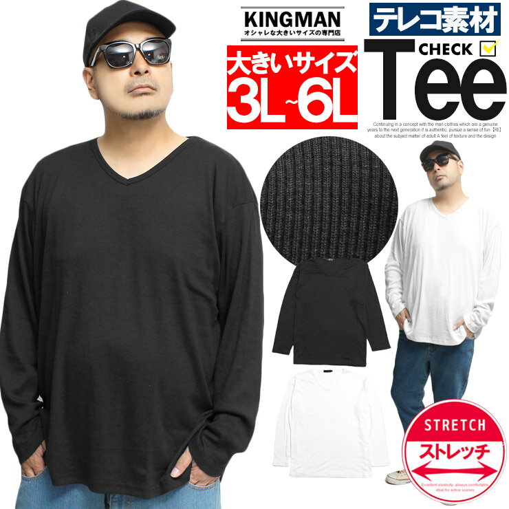 Rakuten - 限定セール 長袖Tシャツ メンズ 大きいサイズ 無地 テレコ素材 シンプル Vネック カットソー トップス ロンT ロングTシャツ 白 黒 インナー ホワイト ブラック キレイめ ストリート系 ワークマン プラス サイズ