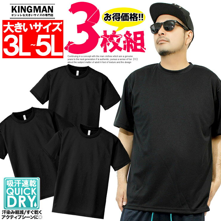 Rakuten - 【3枚セット】送料無料 3枚組 Tシャツ メンズ 大きいサイズ 半袖 吸汗速乾 ドライ メッシュ UVカット 無地 クルーネック カットソー おおきいサイズ スポーツ サマー 半袖Tシャツ 速乾 部屋着 部屋着 黒 トレーニング ワークマン プラス 父の日 ギフト シニアファッション
