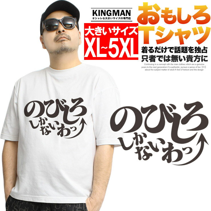 Rakuten - Tシャツ メンズ 大きいサイズ 半袖 おもしろTシャツ ネタ メッセージ 文字 パロディ ふざけ 名言 語録 おもしろい 面白い Tシャツ ギフト ネタ メッセージ 目立ち 大阪 プリント 雑貨 爆笑 白 面白い おおきい ワークマン プラス