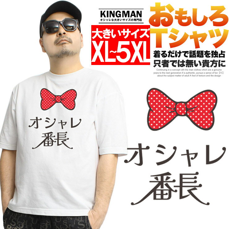 Rakuten - Tシャツ メンズ 大きいサイズ 半袖 おもしろTシャツ ネタ メッセージ 文字 パロディ ふざけ 名言 語録 おもしろい 面白い Tシャツ ギフト ネタ メッセージ 目立ち 大阪 プリント 雑貨 爆笑 白 面白い おおきい ワークマン プラス