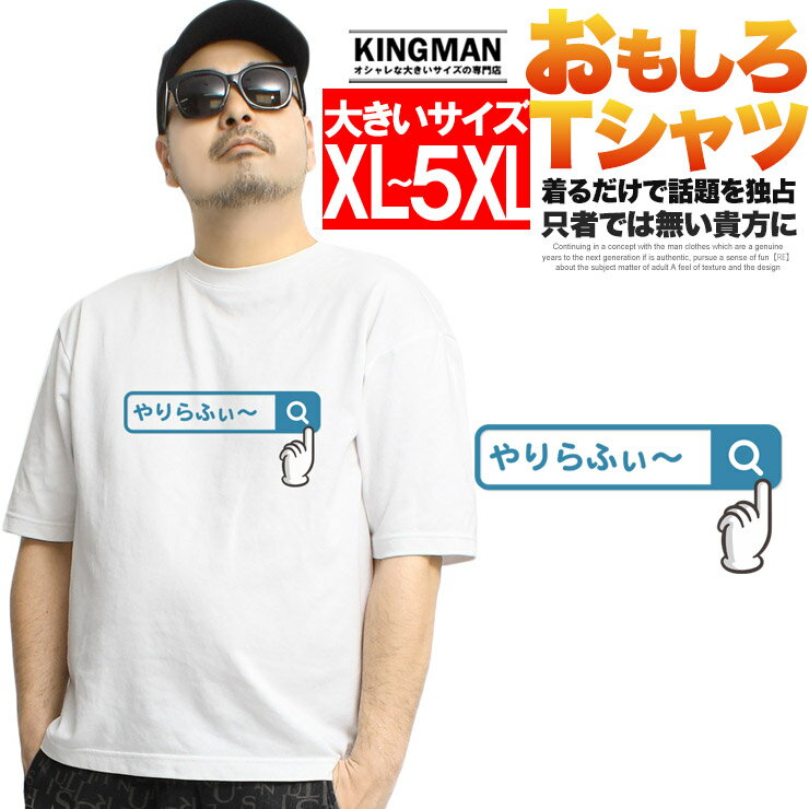 Rakuten - Tシャツ メンズ 大きいサイズ 半袖 おもしろTシャツ ネタ メッセージ 文字 パロディ ふざけ 名言 語録 おもしろい 面白い Tシャツ ギフト ネタ メッセージ 目立ち 大阪 プリント 雑貨 爆笑 白 面白い おおきい ワークマン プラス