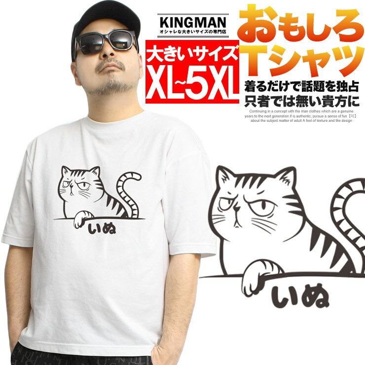 Rakuten - Tシャツ メンズ 大きいサイズ 半袖 おもしろTシャツ ネタ メッセージ 文字 パロディ ふざけ 名言 語録 おもしろい 面白い Tシャツ ギフト ネタ メッセージ 目立ち 大阪 プリント 雑貨 爆笑 白 面白い おおきい ワークマン プラス