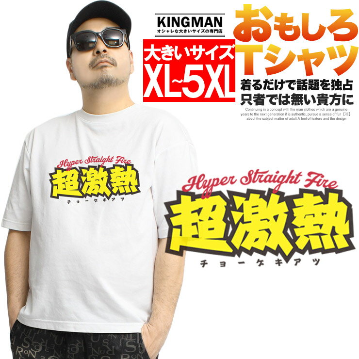 Rakuten - Tシャツ メンズ 大きいサイズ 半袖 おもしろTシャツ ネタ メッセージ 文字 パロディ ふざけ 名言 語録 おもしろい 面白い Tシャツ ギフト ネタ メッセージ 目立ち 大阪 プリント 雑貨 爆笑 白 面白い おおきい ワークマン プラス