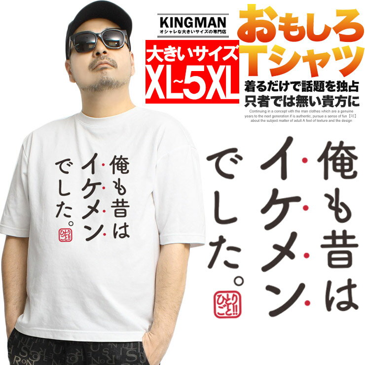 Rakuten - Tシャツ メンズ 大きいサイズ 半袖 おもしろTシャツ ネタ メッセージ 文字 パロディ ふざけ 名言 語録 おもしろい 面白い Tシャツ ギフト ネタ メッセージ 目立ち 大阪 プリント 雑貨 爆笑 白 面白い おおきい ワークマン プラス