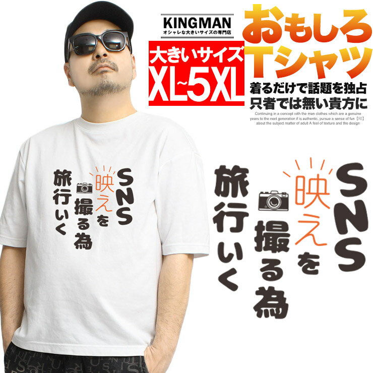 Rakuten - Tシャツ メンズ 大きいサイズ 半袖 おもしろTシャツ ネタ メッセージ 文字 パロディ ふざけ 名言 語録 おもしろい 面白い Tシャツ ギフト ネタ メッセージ 目立ち 大阪 プリント 雑貨 爆笑 白 面白い おおきい ワークマン プラス