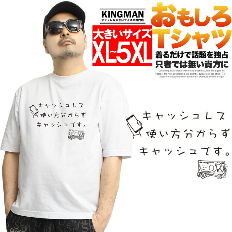 Rakuten - Tシャツ メンズ 大きいサイズ 半袖 おもしろTシャツ ネタ メッセージ 文字 パロディ ふざけ 名言 語録 おもしろい 面白い Tシャツ ギフト ネタ メッセージ 目立ち 大阪 プリント 雑貨 爆笑 白 面白い おおきい ワークマン プラス