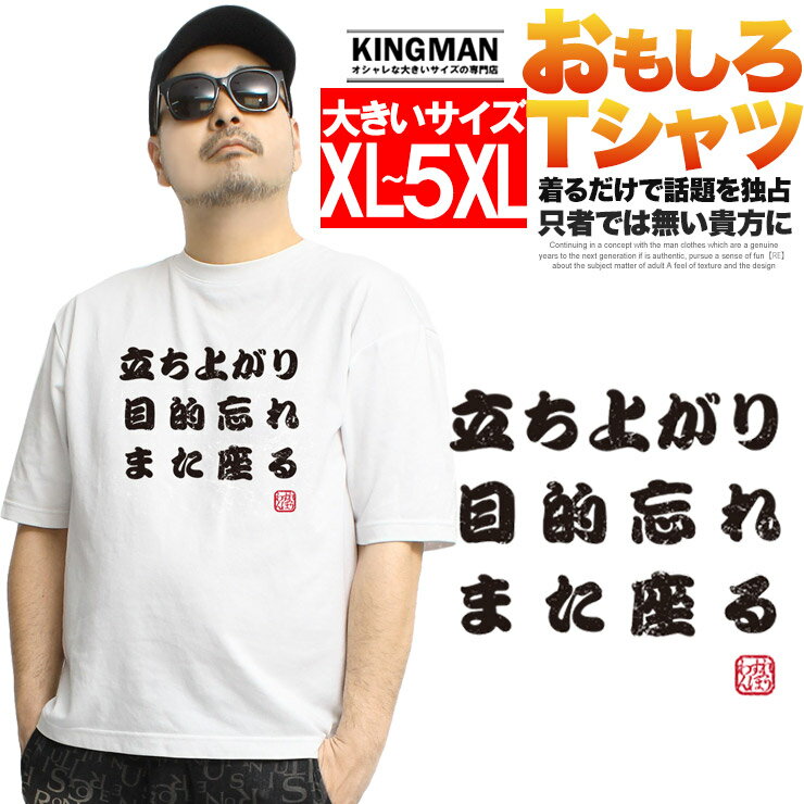 Rakuten - Tシャツ メンズ 大きいサイズ 半袖 おもしろTシャツ ネタ メッセージ 文字 パロディ ふざけ 名言 語録 おもしろい 面白い Tシャツ ギフト ネタ メッセージ 目立ち 大阪 プリント 雑貨 爆笑 白 面白い おおきい ワークマン プラス