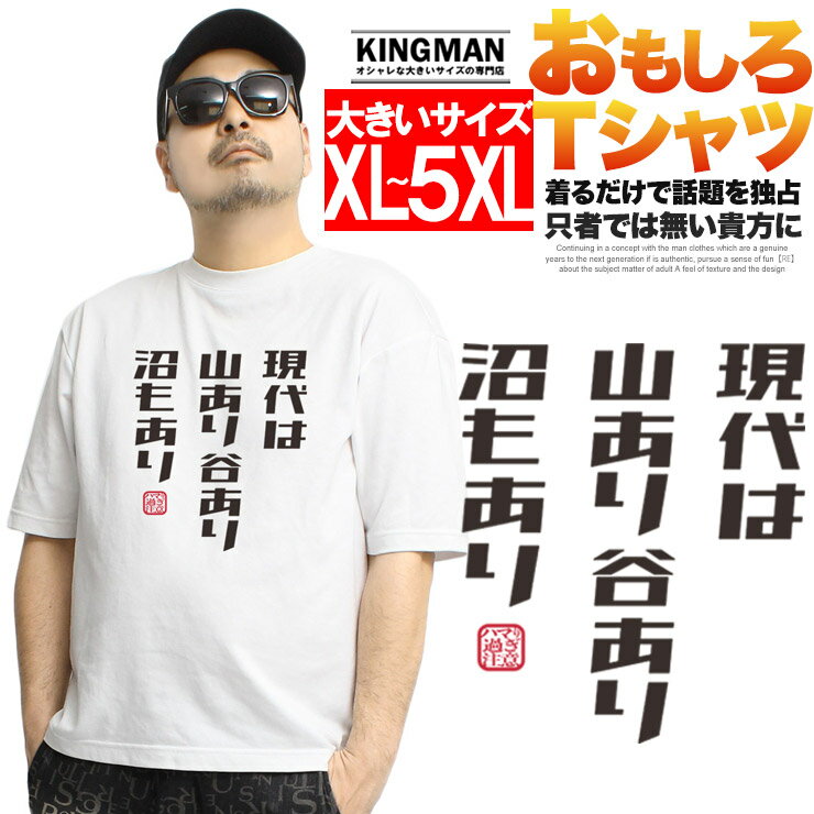 Rakuten - Tシャツ メンズ 大きいサイズ 半袖 おもしろTシャツ ネタ メッセージ 文字 パロディ ふざけ 名言 語録 おもしろい 面白い Tシャツ ギフト ネタ メッセージ 目立ち 大阪 プリント 雑貨 爆笑 白 面白い おおきい ワークマン プラス