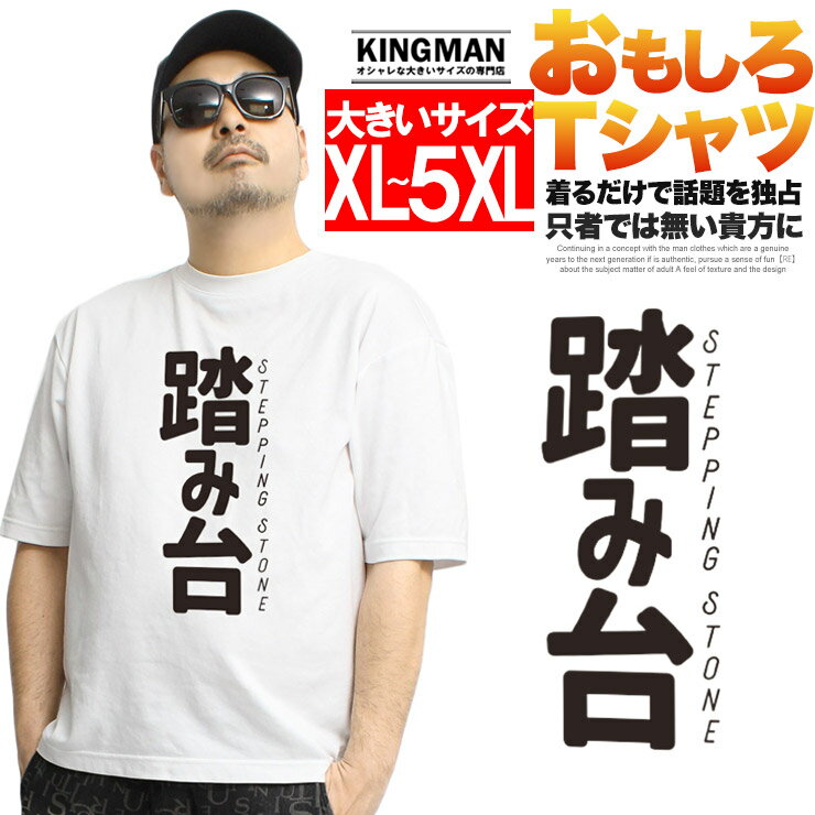 Rakuten - Tシャツ メンズ 大きいサイズ 半袖 おもしろTシャツ ネタ メッセージ 文字 パロディ ふざけ 名言 語録 おもしろい 面白い Tシャツ ギフト ネタ メッセージ 目立ち 大阪 プリント 雑貨 爆笑 白 面白い おおきい ワークマン プラス