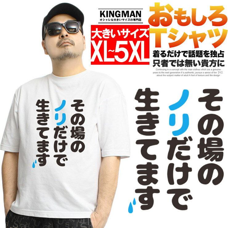 Rakuten - Tシャツ メンズ 大きいサイズ 半袖 おもしろTシャツ ネタ メッセージ 文字 パロディ ふざけ 名言 語録 おもしろい 面白い Tシャツ ギフト ネタ メッセージ 目立ち 大阪 プリント 雑貨 爆笑 白 面白い おおきい ワークマン プラス