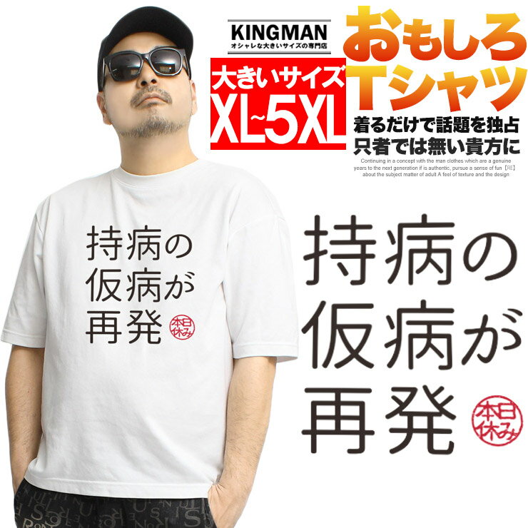 Rakuten - Tシャツ メンズ 大きいサイズ 半袖 おもしろTシャツ ネタ メッセージ 文字 パロディ ふざけ 名言 語録 おもしろい 面白い Tシャツ ギフト ネタ メッセージ 目立ち 大阪 プリント 雑貨 爆笑 白 面白い おおきい ワークマン プラス