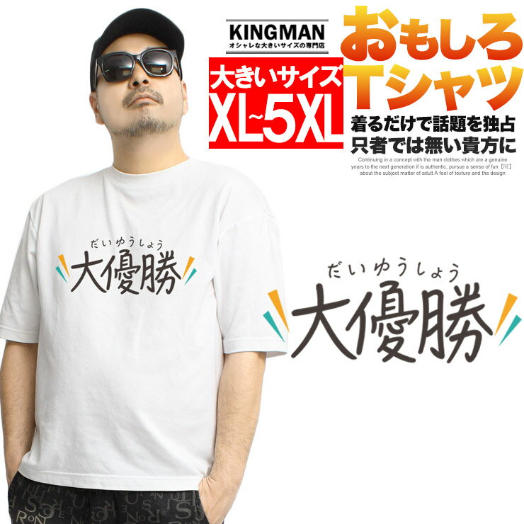 Rakuten - Tシャツ メンズ 大きいサイズ 半袖 おもしろTシャツ ネタ メッセージ 文字 パロディ ふざけ 名言 語録 おもしろい 面白い Tシャツ ギフト ネタ メッセージ 目立ち 大阪 プリント 雑貨 爆笑 白 面白い おおきい ワークマン プラス