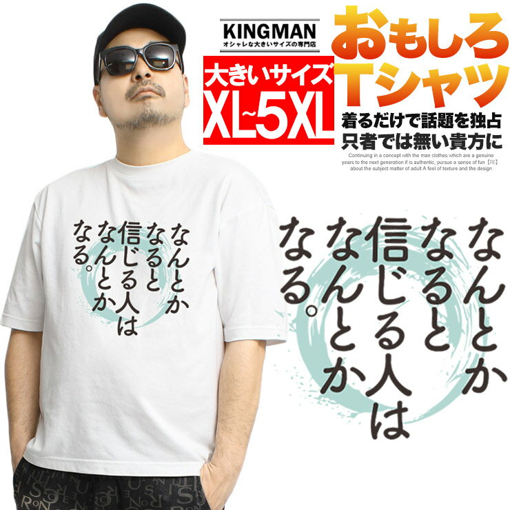 Character - Tシャツ メンズ 大きいサイズ 半袖 おもしろTシャツ ネタ メッセージ 文字 パロディ ふざけ 名言 語録 おもしろい 面白い Tシャツ ギフト ネタ メッセージ 目立ち 大阪 プリント 雑貨 爆笑 白 面白い おおきい ワークマン プラス
