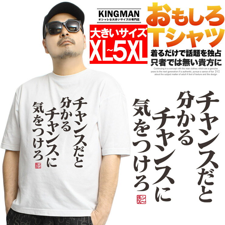 Rakuten - Tシャツ メンズ 大きいサイズ 半袖 おもしろTシャツ ネタ メッセージ 文字 パロディ ふざけ 名言 語録 おもしろい 面白い Tシャツ ギフト ネタ メッセージ 目立ち 大阪 プリント 雑貨 爆笑 白 面白い おおきい ワークマン プラス