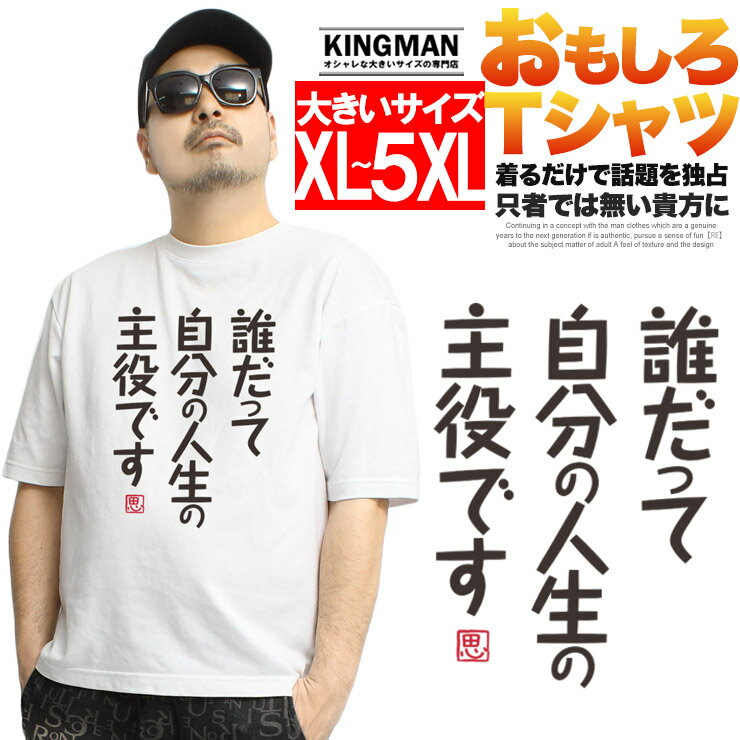 Rakuten - Tシャツ メンズ 大きいサイズ 半袖 おもしろTシャツ ネタ メッセージ 文字 パロディ ふざけ 名言 語録 おもしろい 面白い Tシャツ ギフト ネタ メッセージ 目立ち 大阪 プリント 雑貨 爆笑 白 面白い おおきい ワークマン プラス